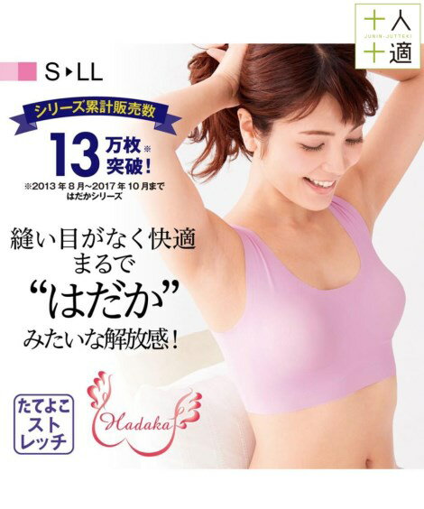 ブラジャー はだかブラジャー S M L ニッセン nissen ノンワイヤー ナイトブラ 縫い目なし 痛くないブラ ブラ 下着 レディース 女性 女性下着 かわいい下着 春夏 ひびきにくい バレンタイン