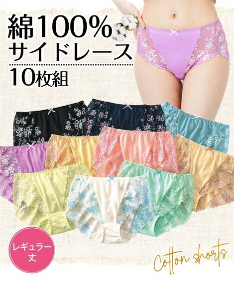 ショーツ (LL) 大きいサイズ 綿100％ バックレース レギュラーショーツ 10枚組 福袋 お買い得 まとめ買い ひびきにくい ニッセン 女性 下着 レディース 1