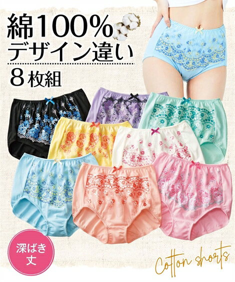 ショーツ(パンツ) LL 3L 大きいサイズ レース お腹 あたりにくい 綿100％ レーシー 深ばき ショーツ 8枚組 ニッセン 女性 下着 レディース 福袋 まとめ買い