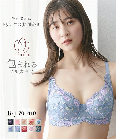 ブラジャー (B70-D85) 脇高 フルカップ ブラジャー (チューリップ柄 日本製レース トリンプ ) ニッセン 女性 下着 レディース フルカップブラ ブラ