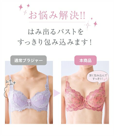 ブラジャー (D70-D85) 脇高 フルカップ ブラジャー (チューリップ柄 日本製レース)(トリンプ) バスト包み込む ニッセン 女性 下着 レディース フルカップブラ ブラ Dカップ