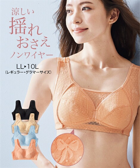 ブラジャー LLG-6LG 大きいサイズ ソフト揺れおさえ ブラジャー ニッセン 女性 下着 レディース ノンワイヤーブラ 脇高 フルカップブラ 胸 揺れない