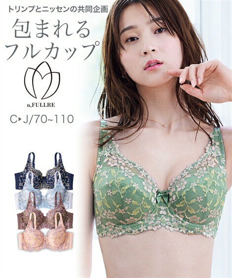 ブラジャー D70-D85 脇高編レースフルカップブラジャー（小花）（日本製レース）（トリンプ）（n，FULLRE）ニッセン ブラ トリンプ 花柄 グラマー 可愛い下着 セクシー