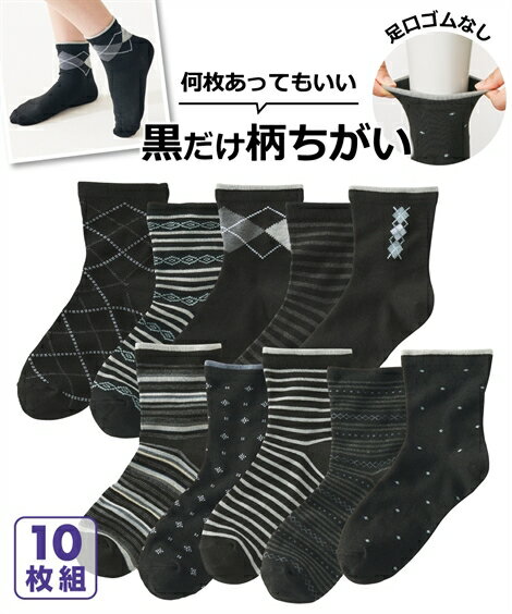 靴下(ソックス) (22-25cm) 足口ゆったり モノトーン クルーソックス 10足組 ニッセン 