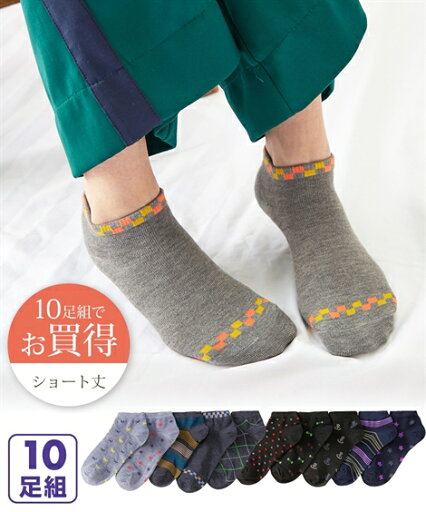 靴下(ソックス) (23〜25cm) おまかせ ショートソックス 10足組 ニッセン 女性 下着 レディース ソックス セット お得 お買い得 まとめ買い ショート丈 靴下(ソックス) (23〜25cm) おまかせ ショートソックス 10足組 ニッセン 女性 下着 レディース ソックス セット お得 お買い得 まとめ買い ショート丈