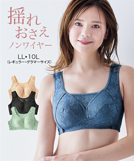 ブラジャー LLG-5LR 大きいサイズ 揺れおさえ ブラジャー ニッセン 女性 下着 レディース ノンワイヤーブラ フルカップ 小さく見せる フルカップブラ