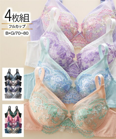 ブラジャー B70-D80 花柄 刺しゅう フルカップ ブラジャー 4枚組 ニッセン 女性 下着 レディース 福袋 お買い得 フルカップブラ かわいい下着 ブラ