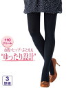 ストッキング タイツ L LL 3L 110デニール タイツ 3足組 ニッセン 女性 レディース タイツ セット まとめ買い お買い得 ゆったり 楽 通勤 オフィス OL 110D 厚い 秋冬