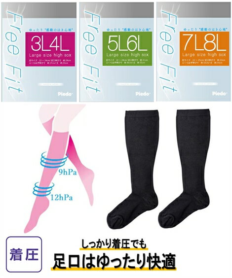 靴下(ソックス) (3L〜4L-7L〜8L) 大きいサイズ 足口ゆったり 着圧 ハイソックス ニッセン nissen 履き心地抜群 ほっそりシルエット