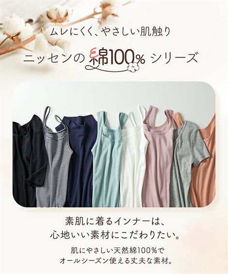 肌着・インナー ニッセン 綿100％ キャミソール 5枚組 女性 下着 レディース コットン インナー 肌にやさしい おしゃれ 重ね着 無地 カジュアル セット 2
