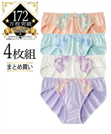 ショーツ パンツ 4L 5L 大きいサイズ 花柄 刺しゅう コーディネートショーツ 4枚組 ニッセン 女性 下着 レディース ショーツ セット かわいい下着 プチプラ ペアショーツ