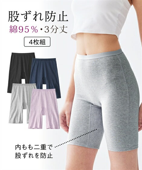 ショーツ 綿混 ストレッチ 股ずれ防止 深ばき丈 ロングショーツ 4枚組 ニッセン 女性 下着 レデ