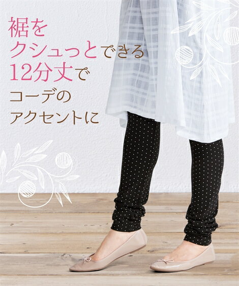 レギンス・スパッツ・オーバーパンツ M L LL 綿混 12分丈 レギンス 2枚組 ニッセン 女性 レディース スパッツ セット買い 綿混 ストレッチ素材 可愛い 裾くしゅ 重ね着 ウエストゴムのサムネイル