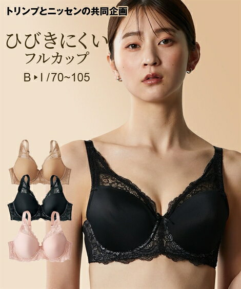 ブラジャー D70-I80 フルカップ シームレス ブラジャー ( トリンプ ) ニッセン 女性 下着 レディース モールドカップ フルカップブラ シンプル オールシーズン