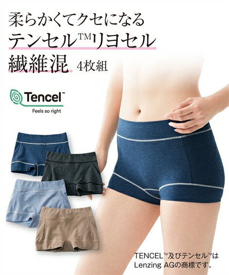 ショーツ テンセルTM繊維 綿混 ストレッチ お腹 脚口 らくちん 深ばき丈 ボックスショーツ 4枚