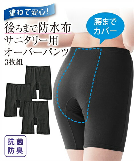 ショーツ ニッセン 綿混ストレッチ 深ばき 3分丈 サニタリー オーバーパンツ 3枚組 （ 日本製防