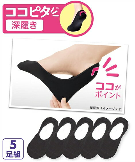 クーポン有 靴下(ソックス)(21.0〜25.0cm)ココピタ脱げにくい丸編み深履きカバーソックス5足組ニッセンnissen