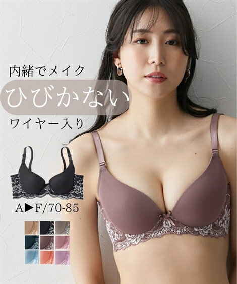 ブラジャー (A75-F75) 内緒でメイク！脇高 柔らか シームレスブラジャー ニッセン 女性 下着 レディース ブラジャー 小胸 盛り レース ブラ セクシー