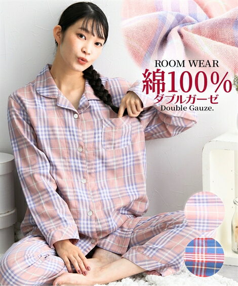 パジャマ・ルームウェア 綿100％ ダブルガーゼ パジャマ ニッセン 女性 レディース 前開き 長袖 寝間着 かわいい ポケット付 入院 授乳 診察 コットン 綿 綿100 楽のサムネイル