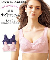  ブラジャー (S-L) 綿混 ナイトブラジャー (トリンプ) ニッセン nissen コットン