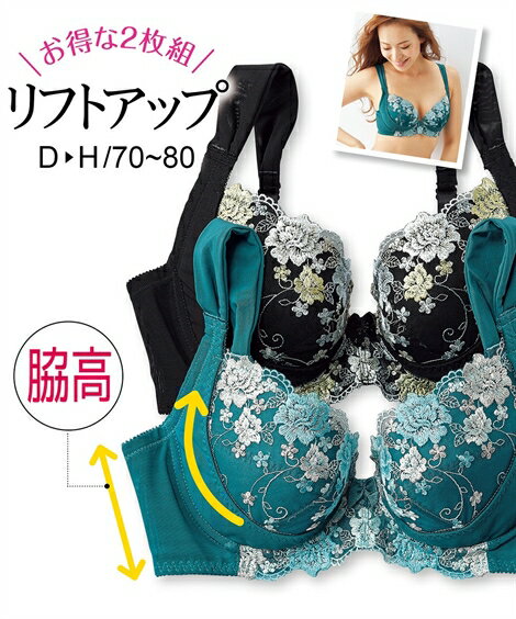 ブラジャー (G70-H80) グラマーさんのしっかり 持ち上げる リフトアップ ブラジャー 2枚組 ニッセン 脇高 3/4カップ 下垂防止 クリスマス