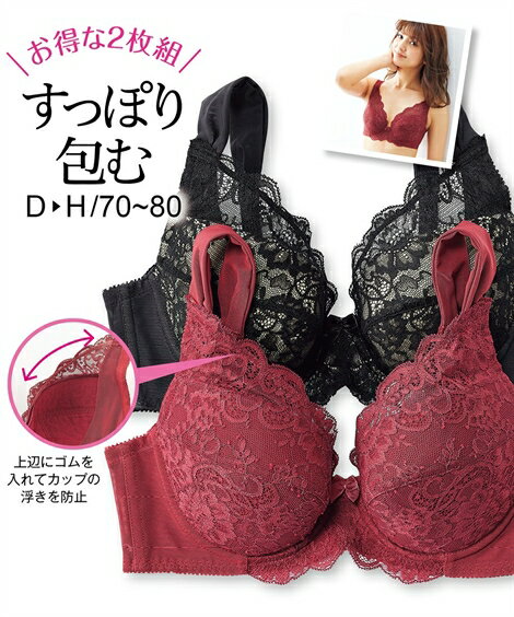 ブラジャー (G70-H80) グラマーさんの すっきり見せる フルカップ ブラジャー 2枚組 ニッセン nissen レース おしゃれ セクシー クリスマス