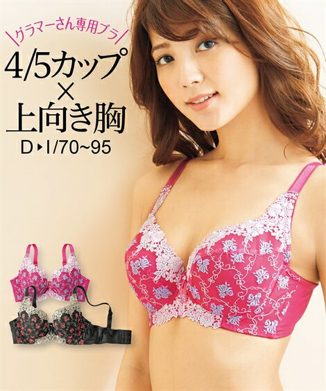ブラジャー (G70-H80) グラマーサイズ 4/5カップ 小花柄 ブラジャー ニッセン 上向きバスト 脇肉 セクシー 脇肉 花柄 クリスマス