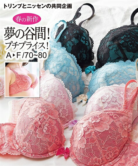 クーポン有 ブラジャー(A70-D80)カラフル編レース谷間きれいにみえるブラジャー(トリンプ)ニッセン女性下着レディース脇