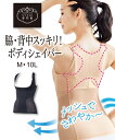 補正下着 バストアップ サポート 細見え ボディシェイパー ニッセン 女性 下着 レディース 補正 姿勢 脇高 脇 脇肉 背筋 ひきしめ 夏 メッシュ シェイパー