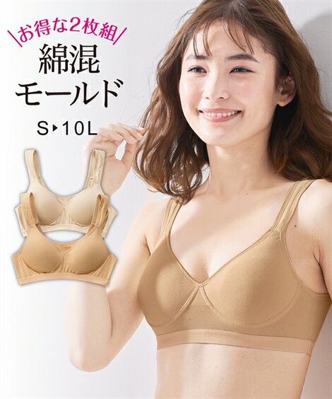 ブラジャー LL 3L 大きいサイズ 綿混 穴あき モールドカップ 付 ハーフトップ 2枚組 ニッセン 女性 下着 レディース ブラジャー ノンワイヤー ブラ