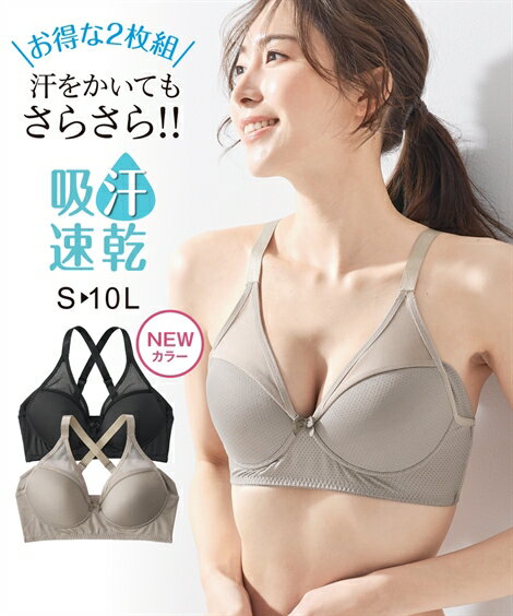 ブラジャー LL 3L 大きいサイズ 吸汗速乾 フルカップタイプ モールドカップ ハーフトップ 2枚組 ニッセン 女性 下着 レディース ブラジャー セット 夏 秋