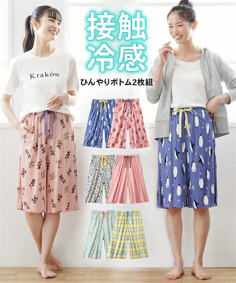 パジャマ・ルームウェア 8L 10L 大きいサイズ 夏用 接触冷感 リラックス ルーム ハーフパンツ 2枚組 ニッセン 女性 レディース ルームウエア ルームパンツ 夏 秋 春のサムネイル