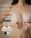 ブラジャー (E70-E80) フロントホック シームレス ブラジャー (背中レース ) ニッセン 女性 下着 レディース ブラジャー 脇 背中 すっきり モールドカップ