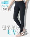 レギンス・スパッツ・オーバーパンツ 4L 5L 6L 大きいサイズ 超冷感AIR 10分丈 レギンス 2枚組 接触冷感 吸汗速乾 UVカット ニッセン 女性 下着 レディース 夏用 メッシュ 涼しい 黒