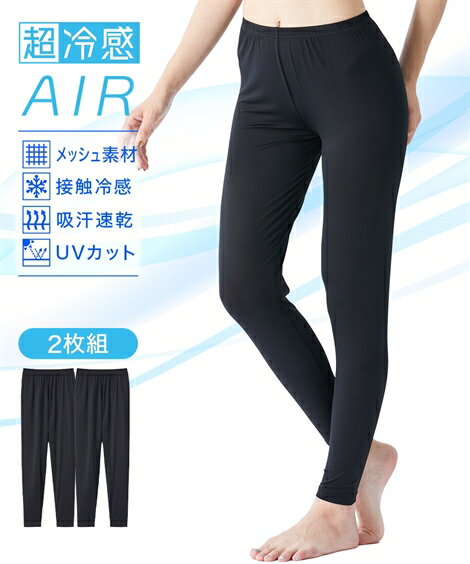 レギンス・スパッツ・オーバーパンツ 8L 10L 大きいサイズ 超冷感AIR 10分丈 レギンス 2枚組 接触冷感 吸汗速乾 UVカット ニッセン 女性 下着 レディース 夏用 メッシュ 涼しい 黒