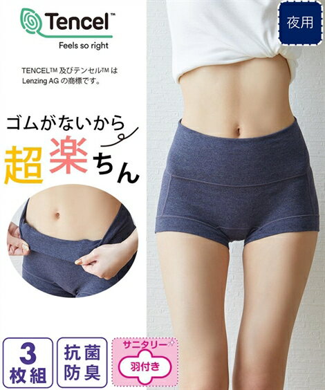 クーポン有 ショーツパンティ(4L-6L)大きいサイズ抗菌防臭加工ムレにくいお腹脚口ゴムなしテンセルTM繊維綿混深ばきサニタ