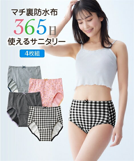 楽天Doris mieux by nissenショーツ 【365日使える】 綿混 ストレッチ デザイン 深ばき丈 サニタリーショーツ 昼用 4枚組（羽付ナプキン対応） ニッセン セット お得 防水布 深ばき丈
