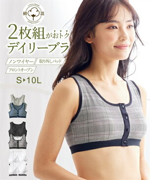 【期間限定 お得クーポン配布中】 ブラジャー (S-L) 綿混 前開き ソフトカップ付 ハーフトップ 2枚組 ニッセン 女性 下着 レディース フロントホック セット コットン