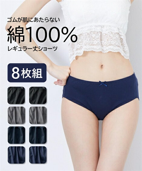 ショーツ 綿100％ 天竺　ゴムが肌側にあたらない レギュラーショーツ 8枚組 ニッセン 女性 下着