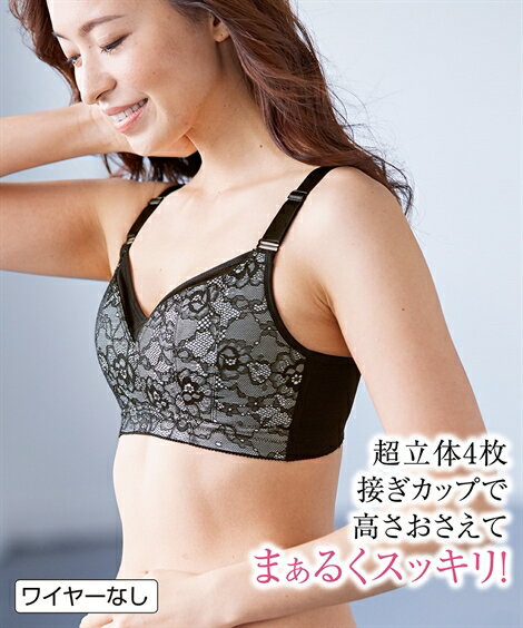 【期間限定 お買い得クーポン】 ブラジャー (C95-D110) 大きいサイズ 超立体4枚接ぎカップで丸みのあるバストをつくる ノンワイヤー ブラジャー ニッセン 女性 下着 レディース フルカップ 小さく見せる