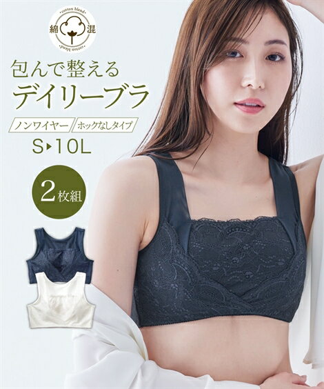 ブラジャー S-10L ニッセン 綿混 バストをしっかり包む 持ち上げる 横広がり防止するソフトカッ