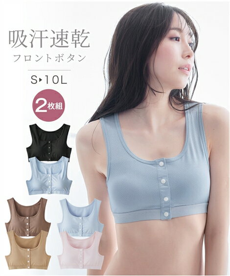 ブラジャー 吸汗速乾メッシュ ソフトカップ付 前開きハーフトップ 2枚組 ニッセン 女性 下着 レディース ノンワイヤーブラ メッシュ生地 入院 授乳 診察