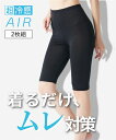 レギンス・スパッツ・オーバーパンツ 大きいサイズ 超冷感AIR 5分丈 オーバーパンツ 2枚組 接触冷感 吸汗速乾 UVカット ニッセン 女性 レディース 夏用 秋 スパッツ レギパン