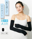 靴下(ソックス) 大きいサイズ 超冷感AIR ロング アームカバー 2セット組 接触冷感 吸汗速乾 UVカット ニッセン 女性 レディース 日焼け 夏 秋 2枚...
