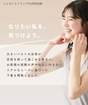 ブラジャー (D85-F100) 大きいサイズ グラマーバスト の 下垂防止 する リフトアップブラジャー 大花編レース (トリンプ) ニッセン 女性 下着 レディース 脇高 フルカップ