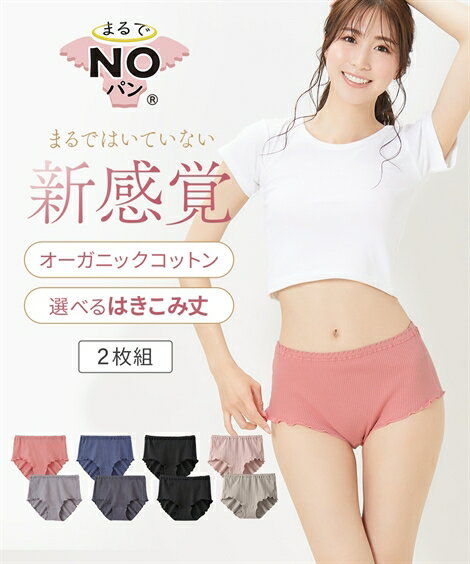 ショーツ (S-3L) まるでNOパン オーガニック コットン 100% リブ ゆったり締め付けない 深ばき ショーツ 2枚組 (ウエストゴム取り替え可) ニッセン 楽のサムネイル