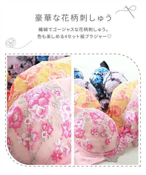 【期間限定 最大20％OFFクーポン有】 【送料無料】 ブラジャー (C85-D95) 大きいサイズ 花柄 刺しゅう フェミニン フルカップ ブラジャー 4枚組 ニッセン nissen ブラ 下着 インナー レディース 女性 福袋