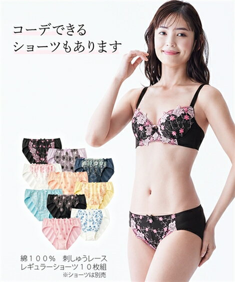 【期間限定 最大20％OFFクーポン有】 【送料無料】 ブラジャー (A70-D80) 花柄 刺しゅう 柄MIX フェミニン ブラジャー 10枚組 ニッセン nissen ブラ 下着 インナー レディース 女性 福袋