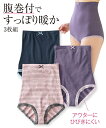 ショーツ パンツ パンティ (M-L) 綿混 ストレッチ 腹巻 付 シンプル ショーツ 3枚組 ニッセン 女性 下着 レディース 3枚 セット シンプル コットン 冬 秋