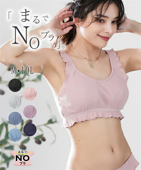 ブラジャー LL 3L 大きいサイズ まるでNOブラ ハーフトップ ブラ ニッセン 女性 下着 レディース ノンワイヤーブラ ノンワイヤー ブラジャー かわいいのサムネイル